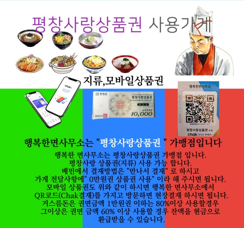 평창사랑상품권.jpg