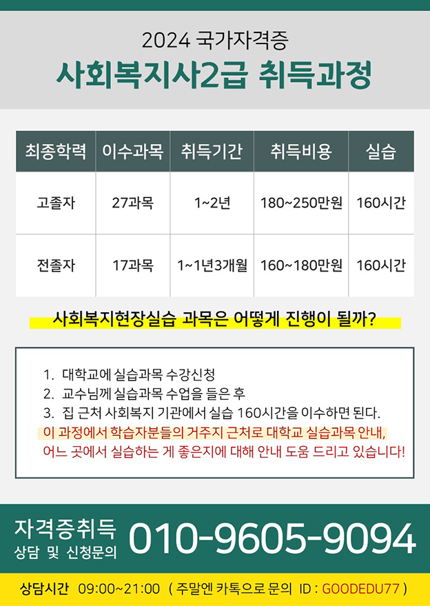 사회복지사2급(O1O96O59O94).jpg