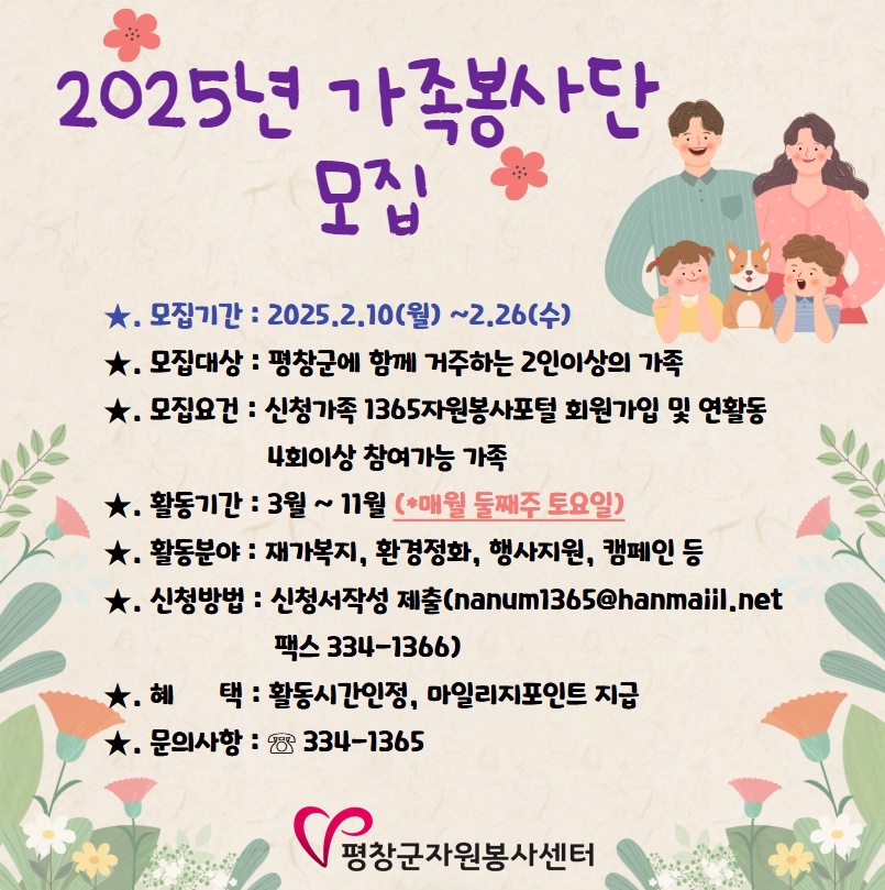 2025가족봉사단 모집 안내.jpg