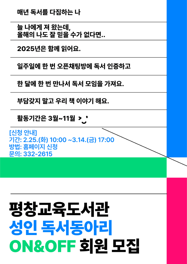 [크기변환]성인 독서동아리 회원 모집.jpg