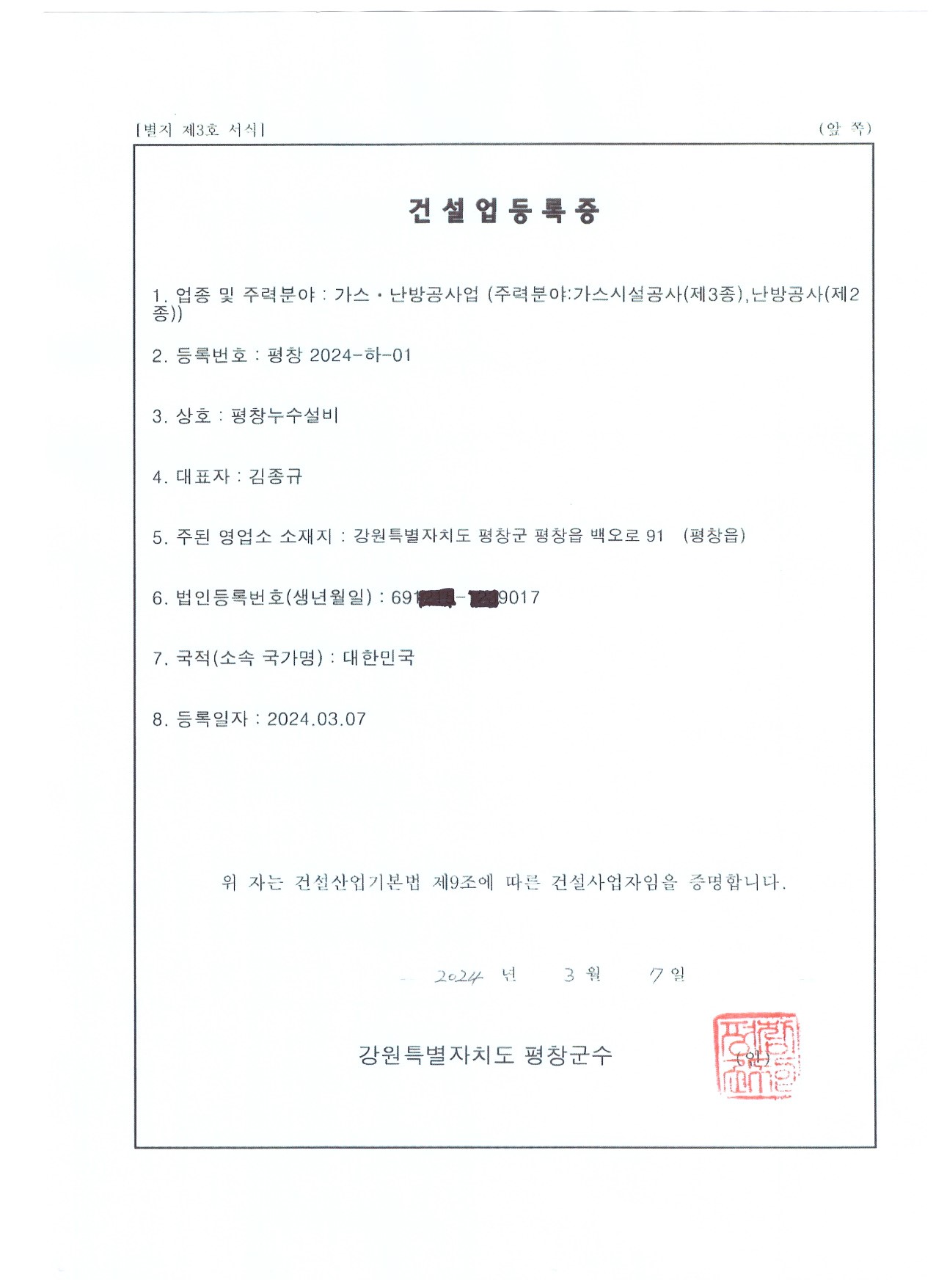 건설업등록증1.jpg
