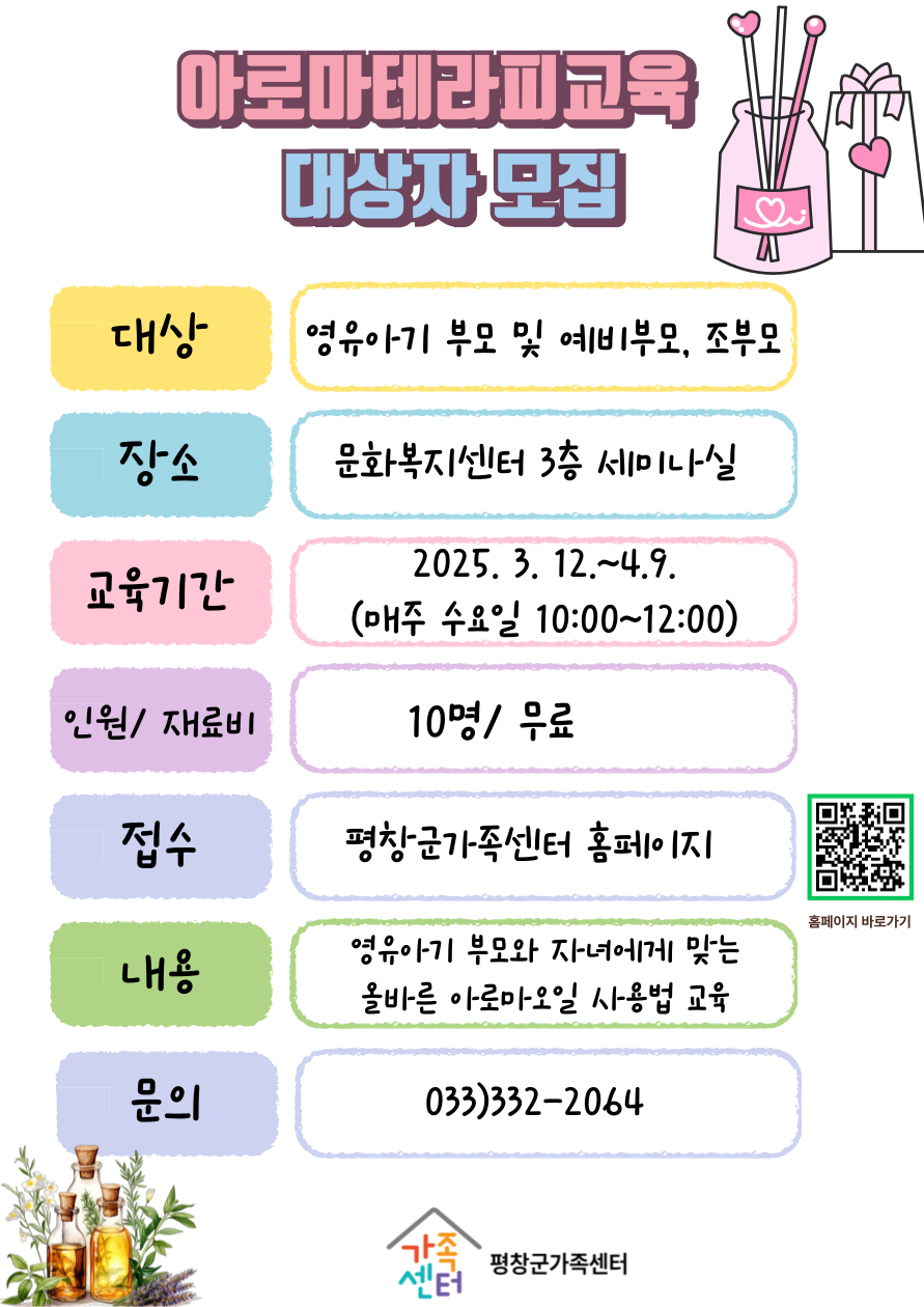 아로마테라피교육.png