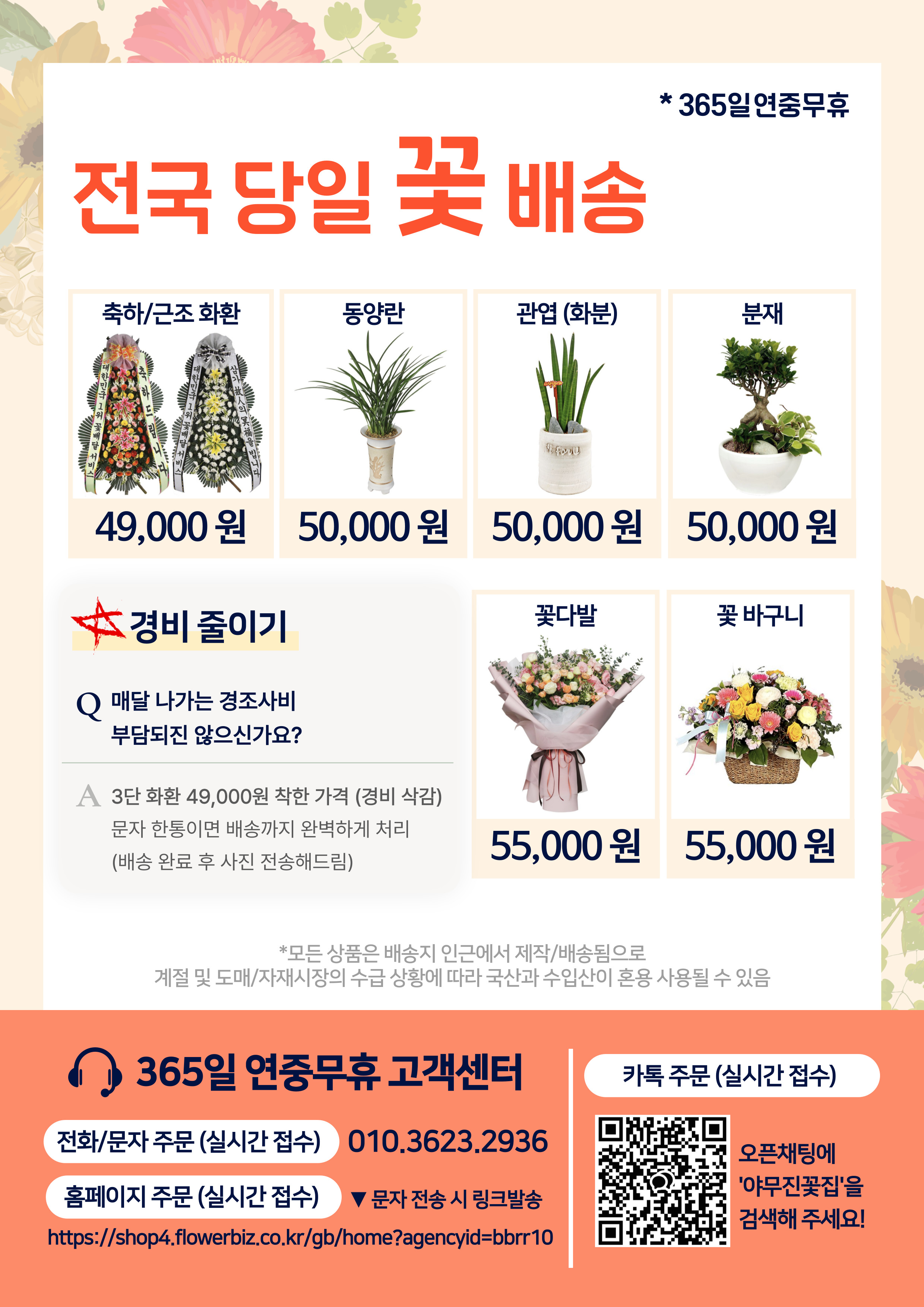전국꽃배달.jpg