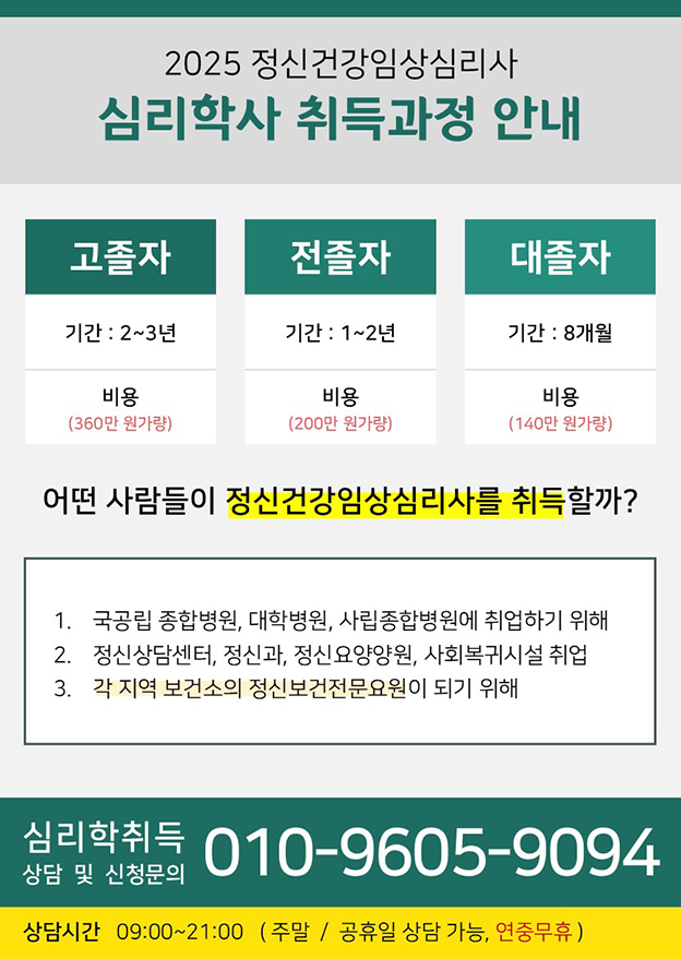 O1O96O59O94(정신건강임상심리사).jpg