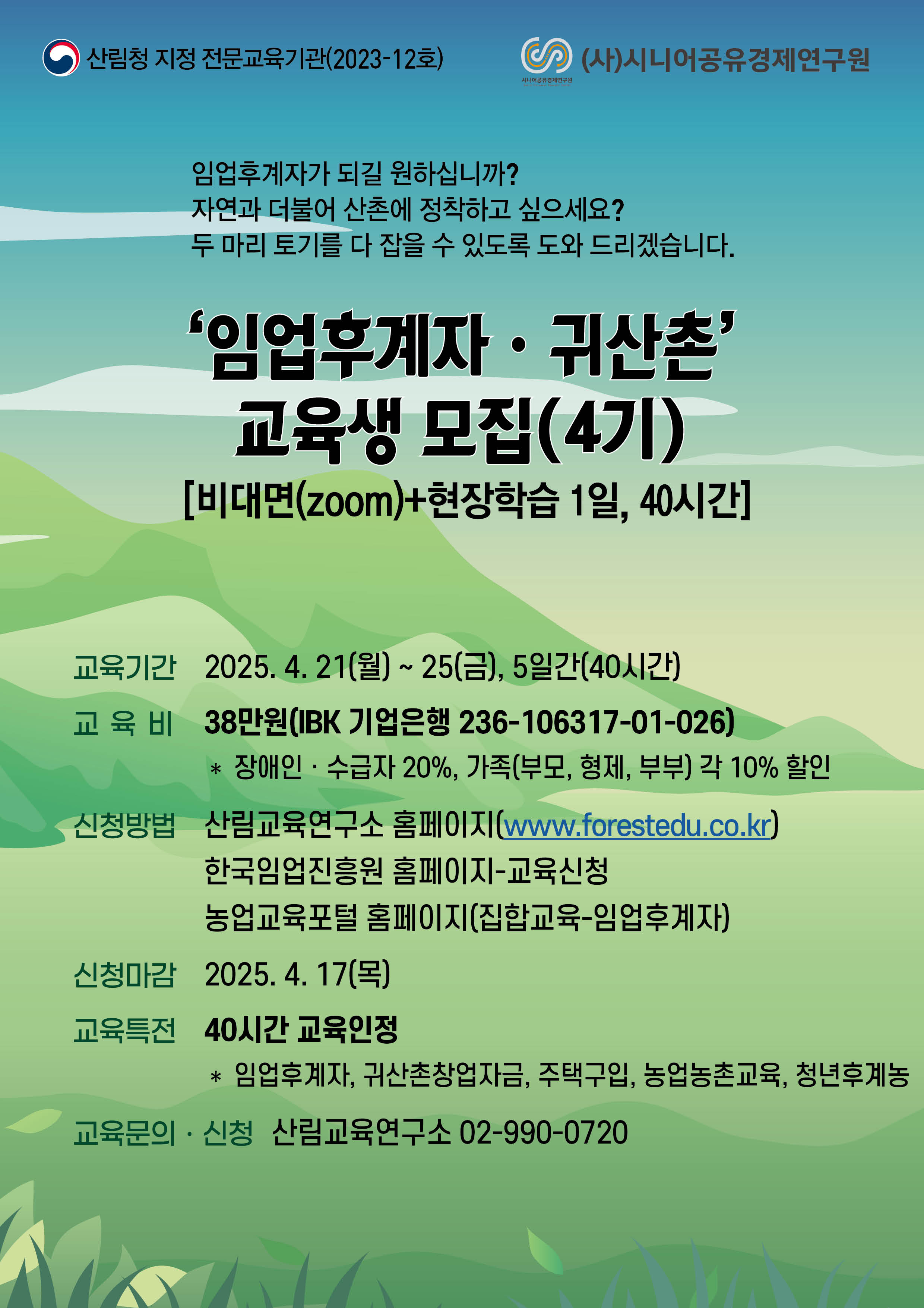 임업후계자(4기).jpg