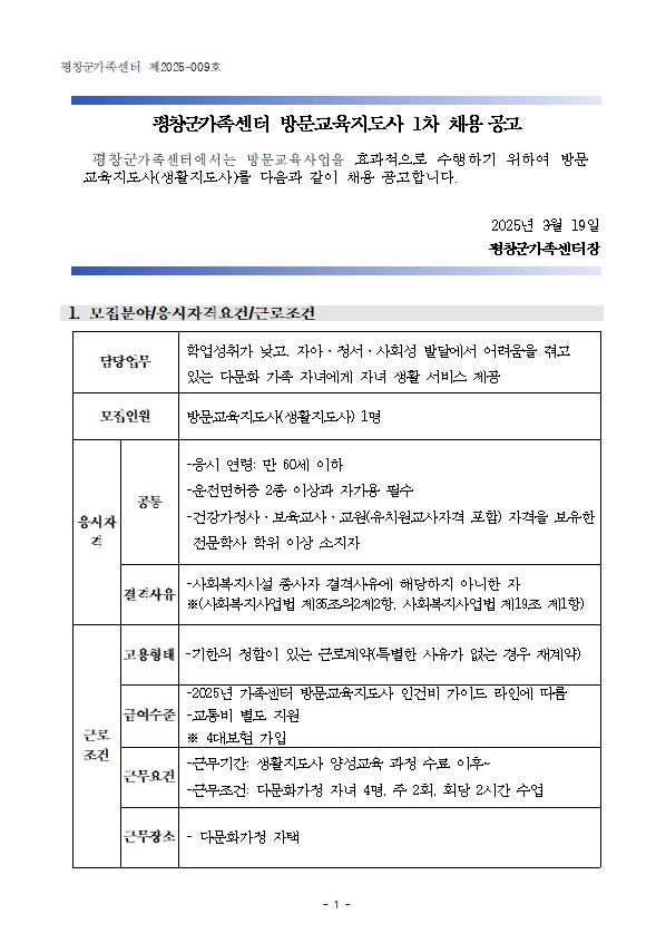 1차 채용공고.JPG