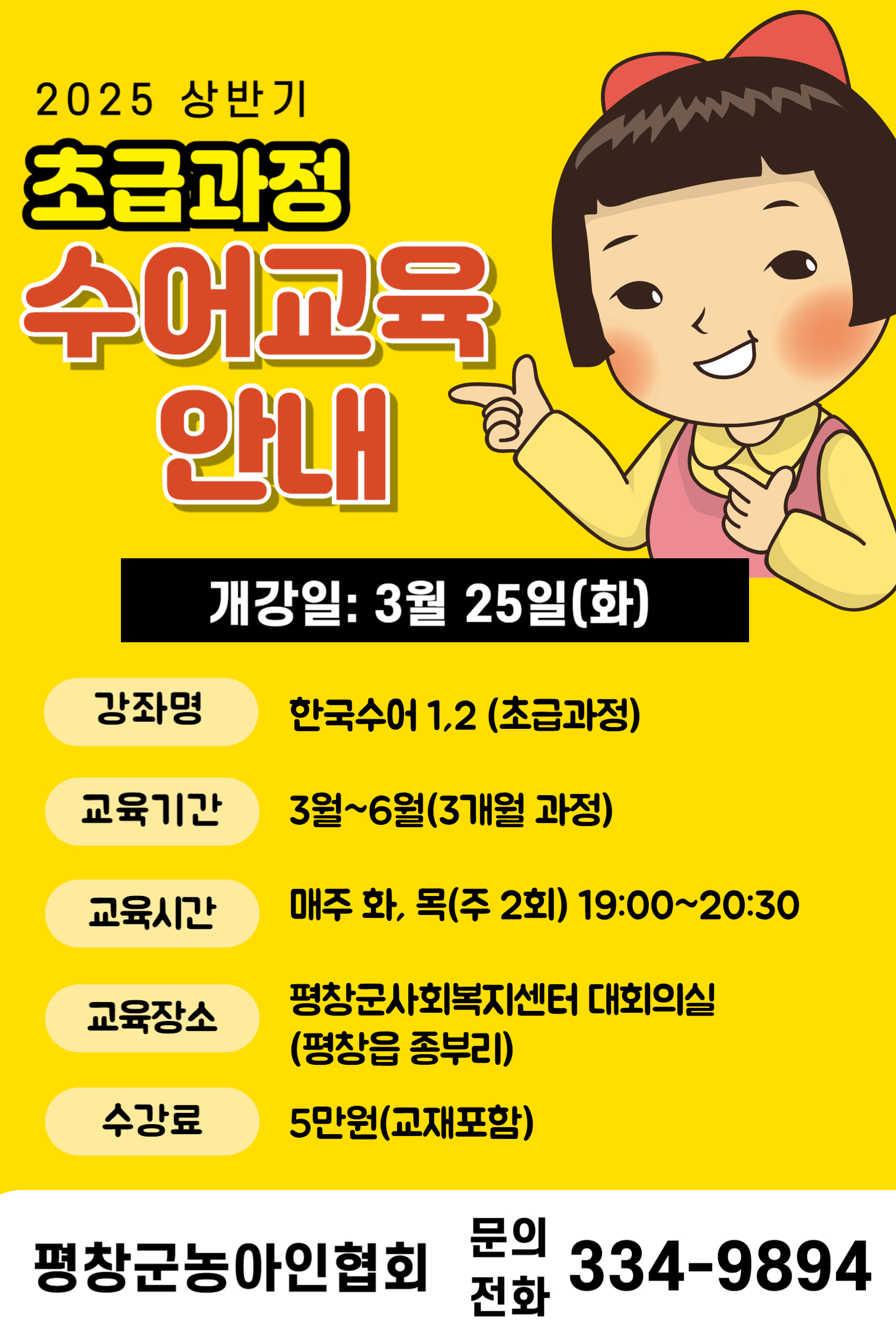 수어초급반 확정 안내.jpg