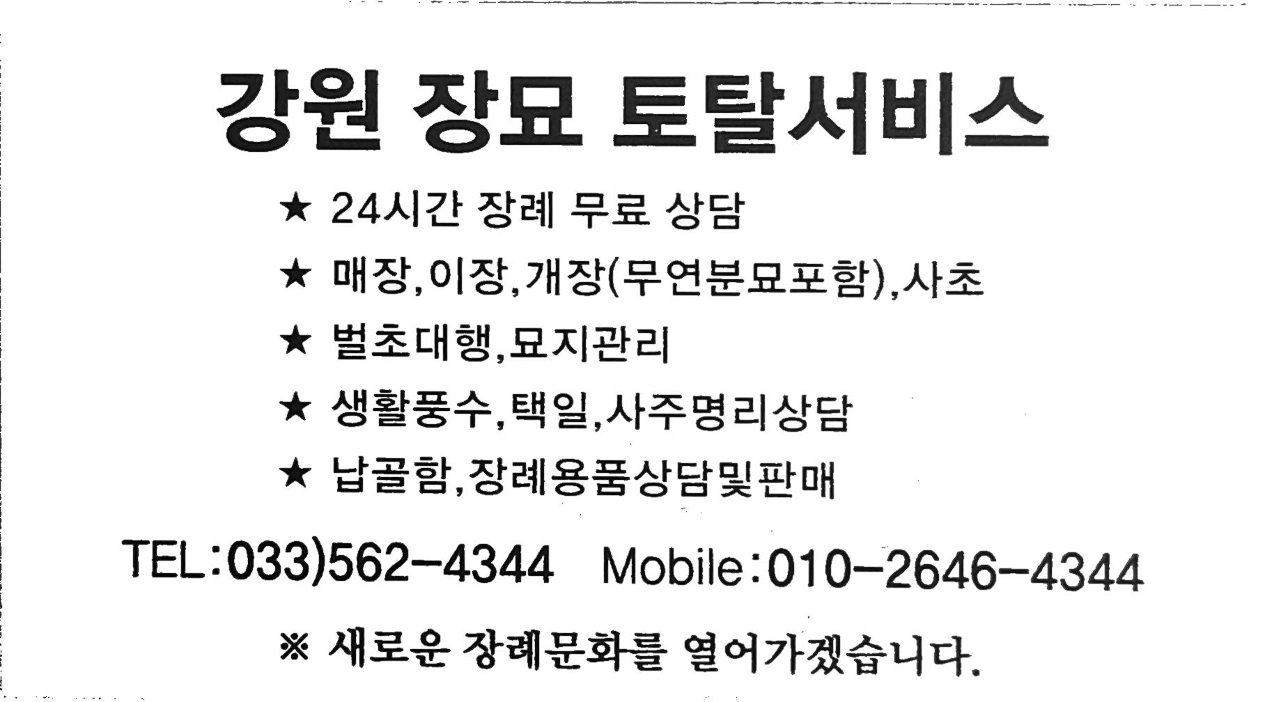 자유토론방 - 새로운 장례문화를 열어가는 <강원장묘토탈서비스> 상세화면 | 봉평면 > 주민과 함께 > 자유토론방 평창군입니다. 평창행정