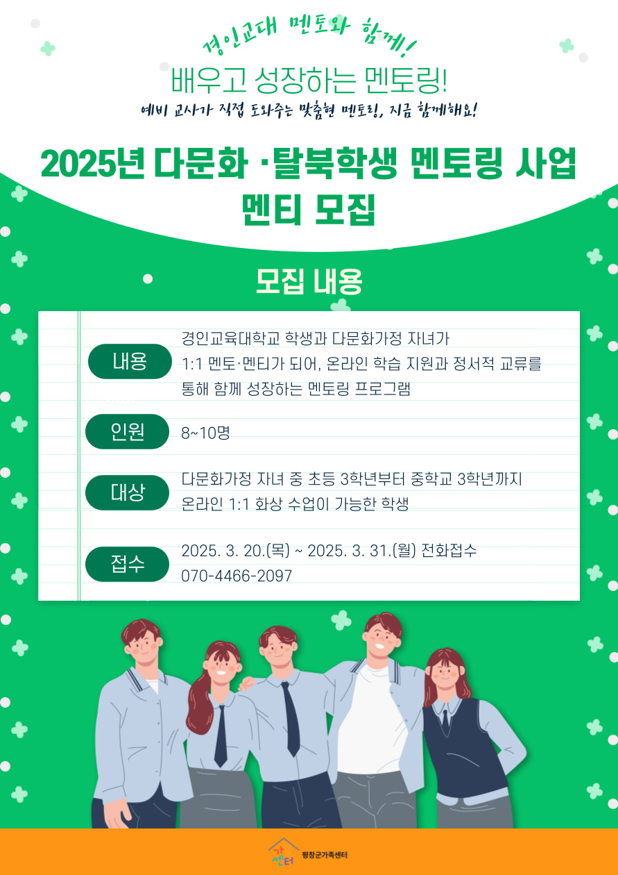 2025-다문화-멘토링-수요조사-001.jpg