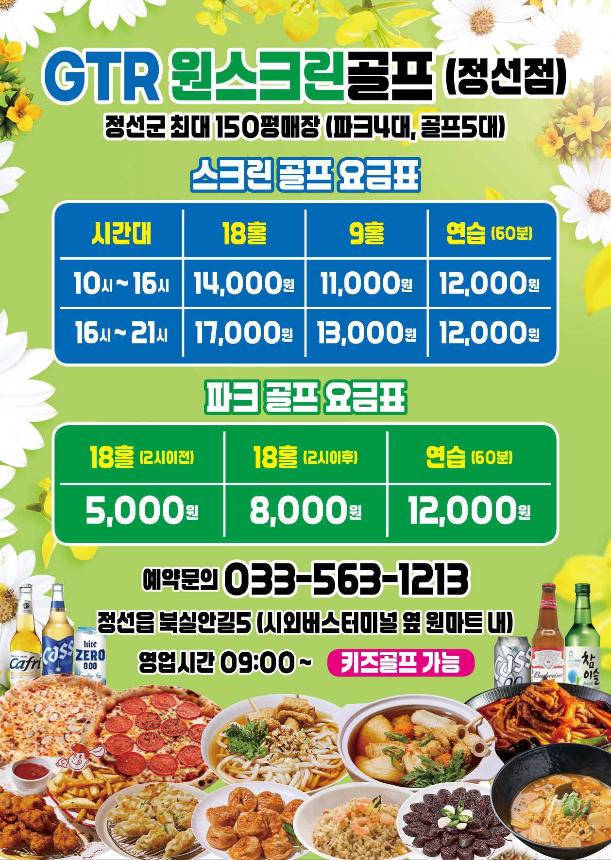 원스크린파크골프.jpg