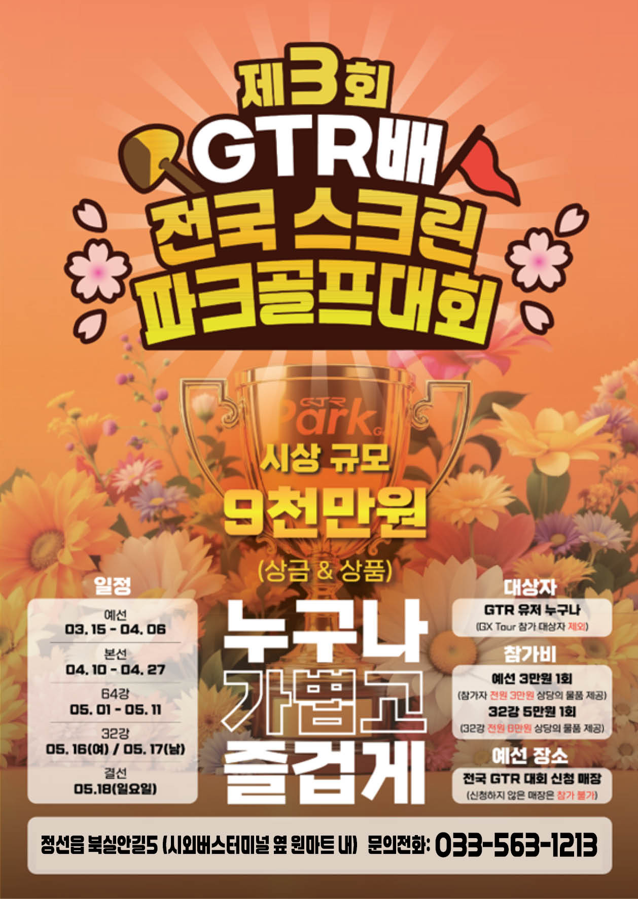 파크골프대회.jpg
