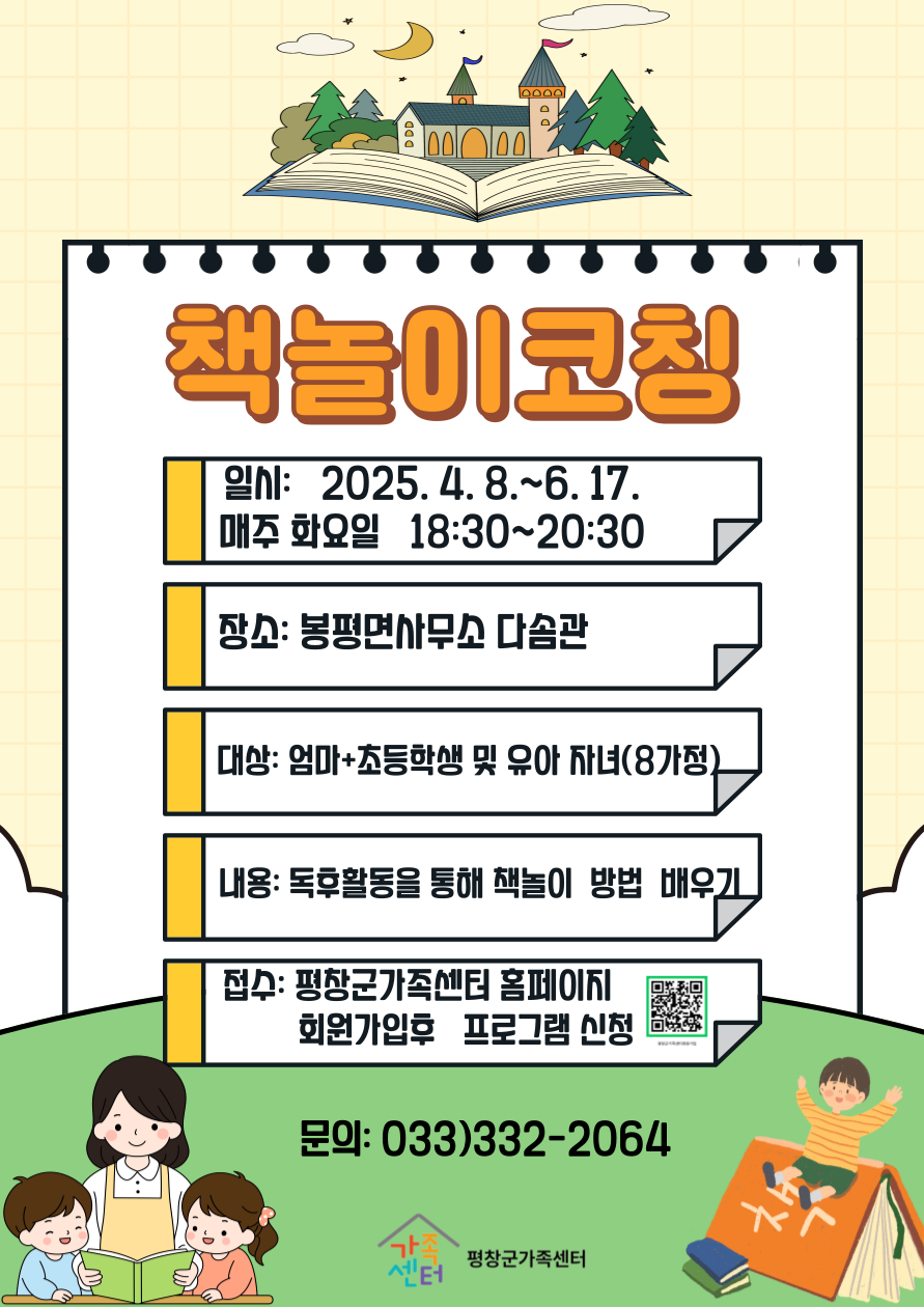 책놀이코칭.png