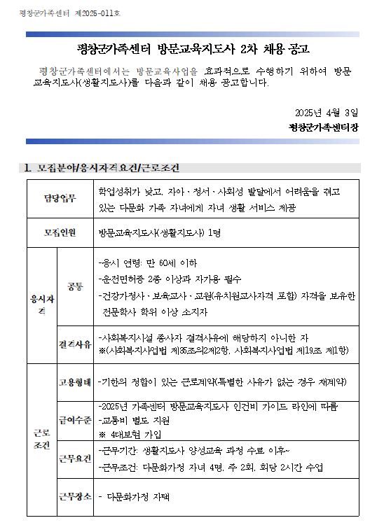 2차 채용공고.JPG