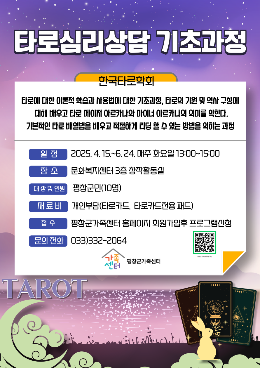 타로심리상담기초과정.png