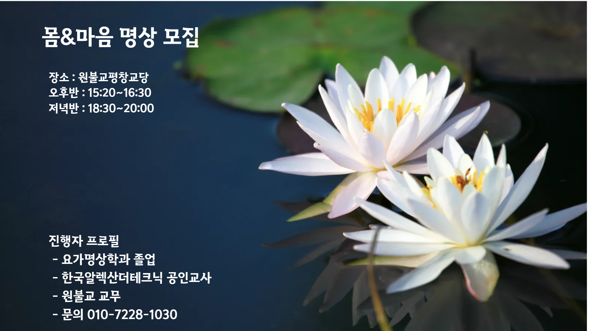 평창교당몸마음명상안내1.jpg