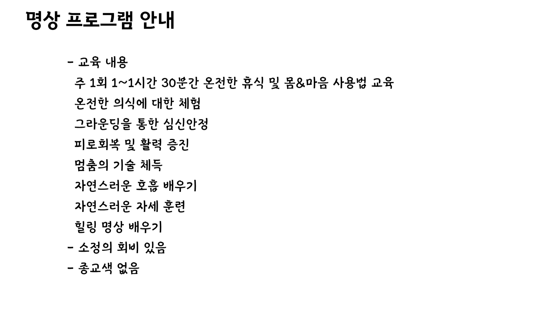 평창교당몸마음명상안내2.jpg