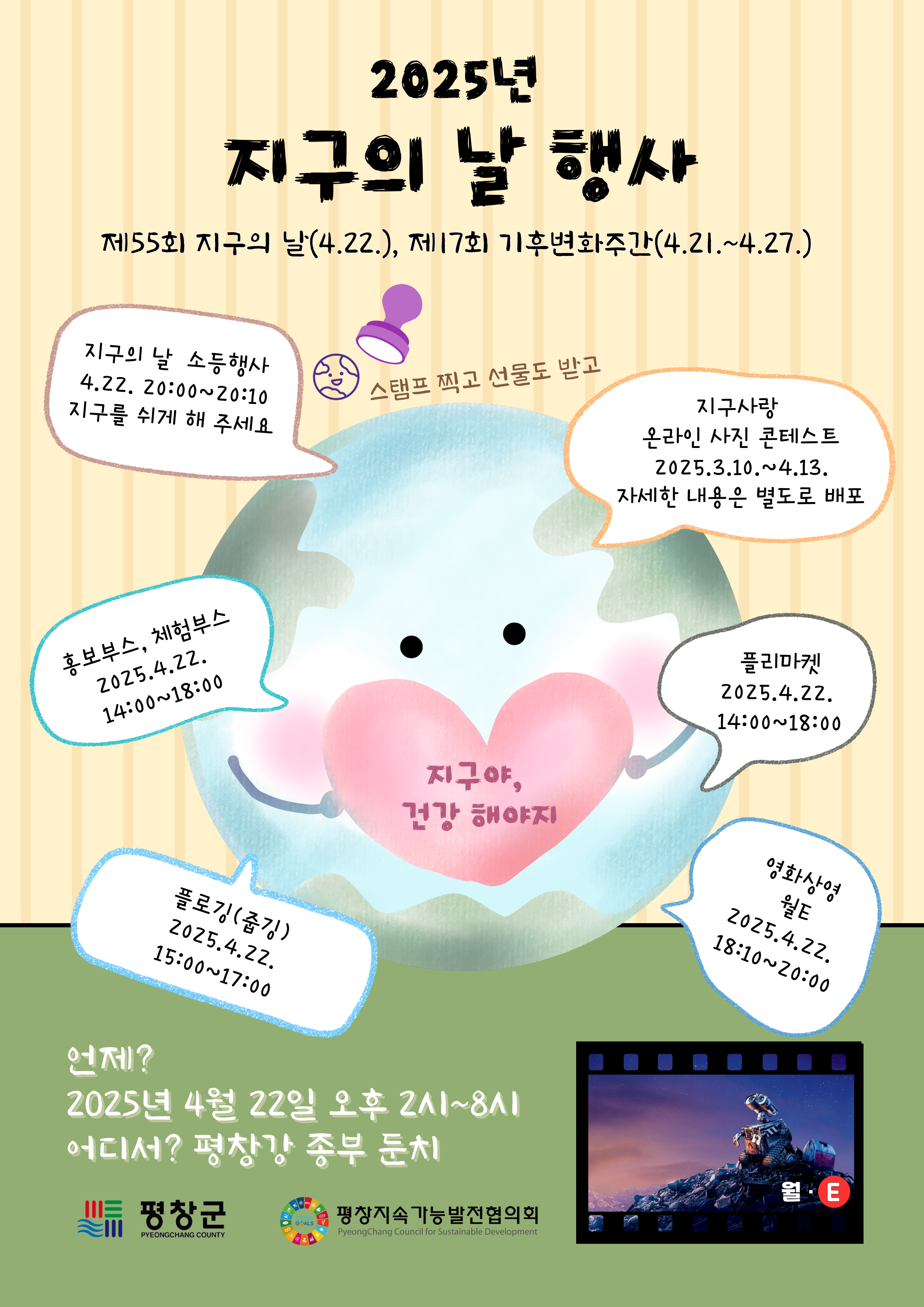 지구의날-탄소중립페스티벌(웹포스터).png.jpg