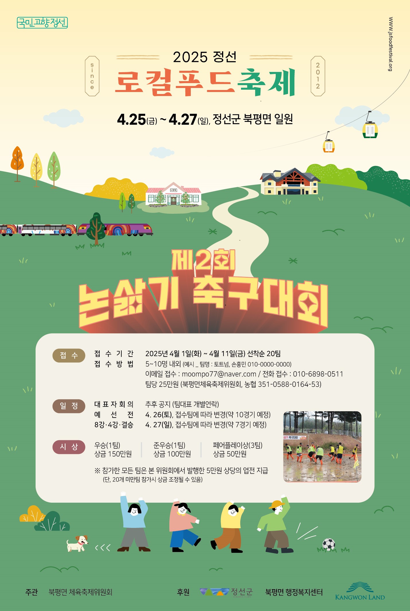 제2회 논삶기 축구대회 포스터(최종).jpg