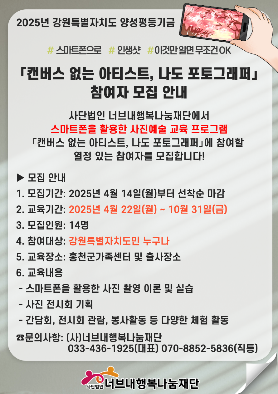 2025_양성평등(도)_대상자 모집 홍보지.png