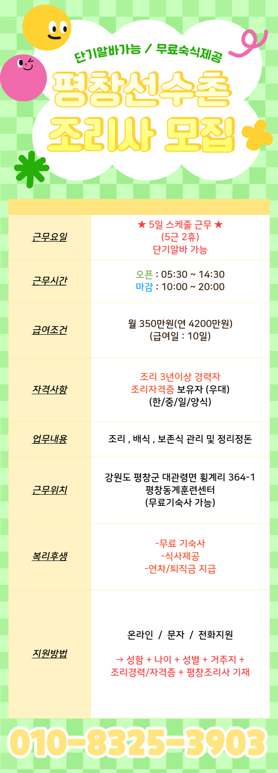 평창(조리사)_04_02-001.jpg
