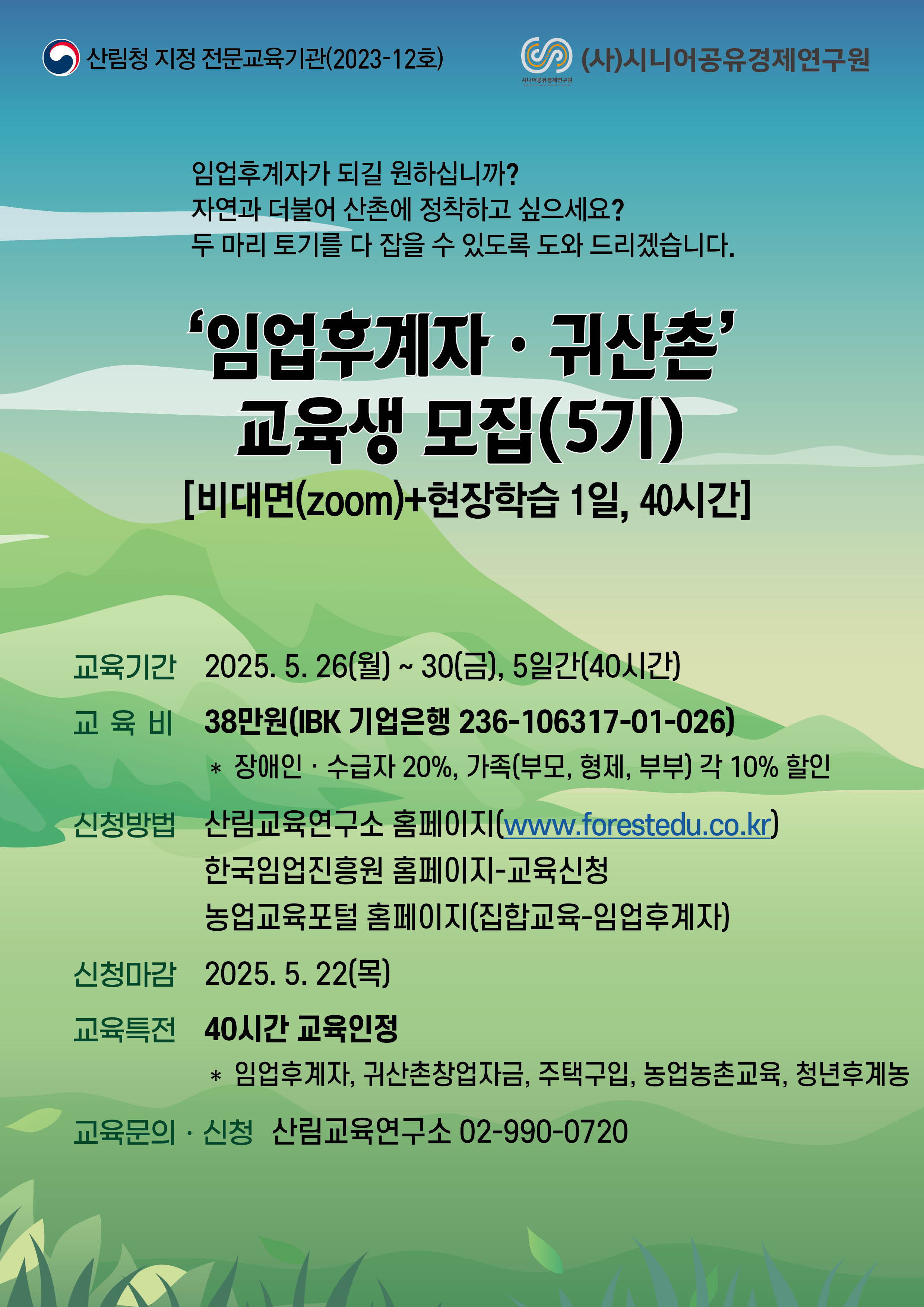 임업후계자(5기).jpg