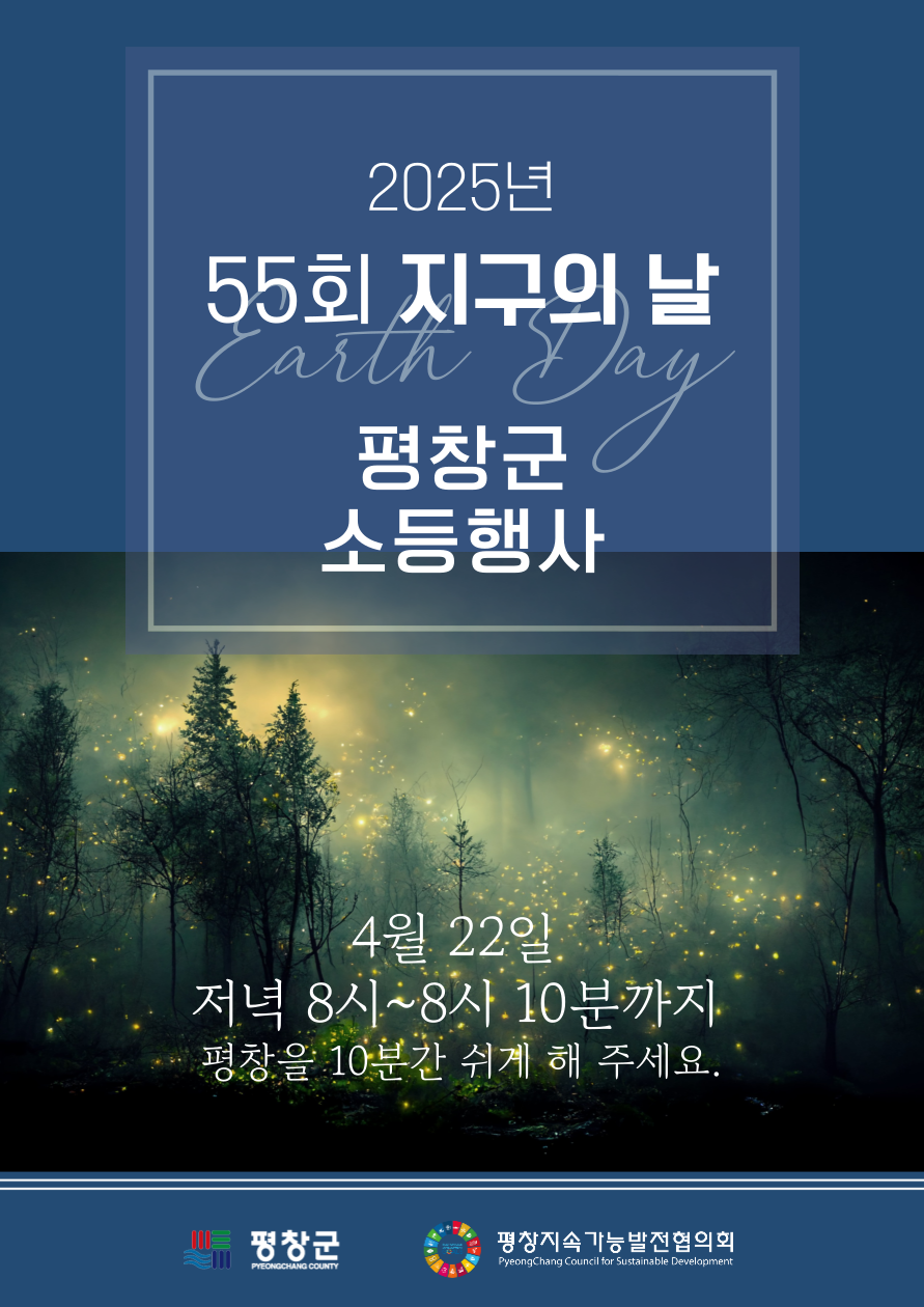 25년 지구의 날.png