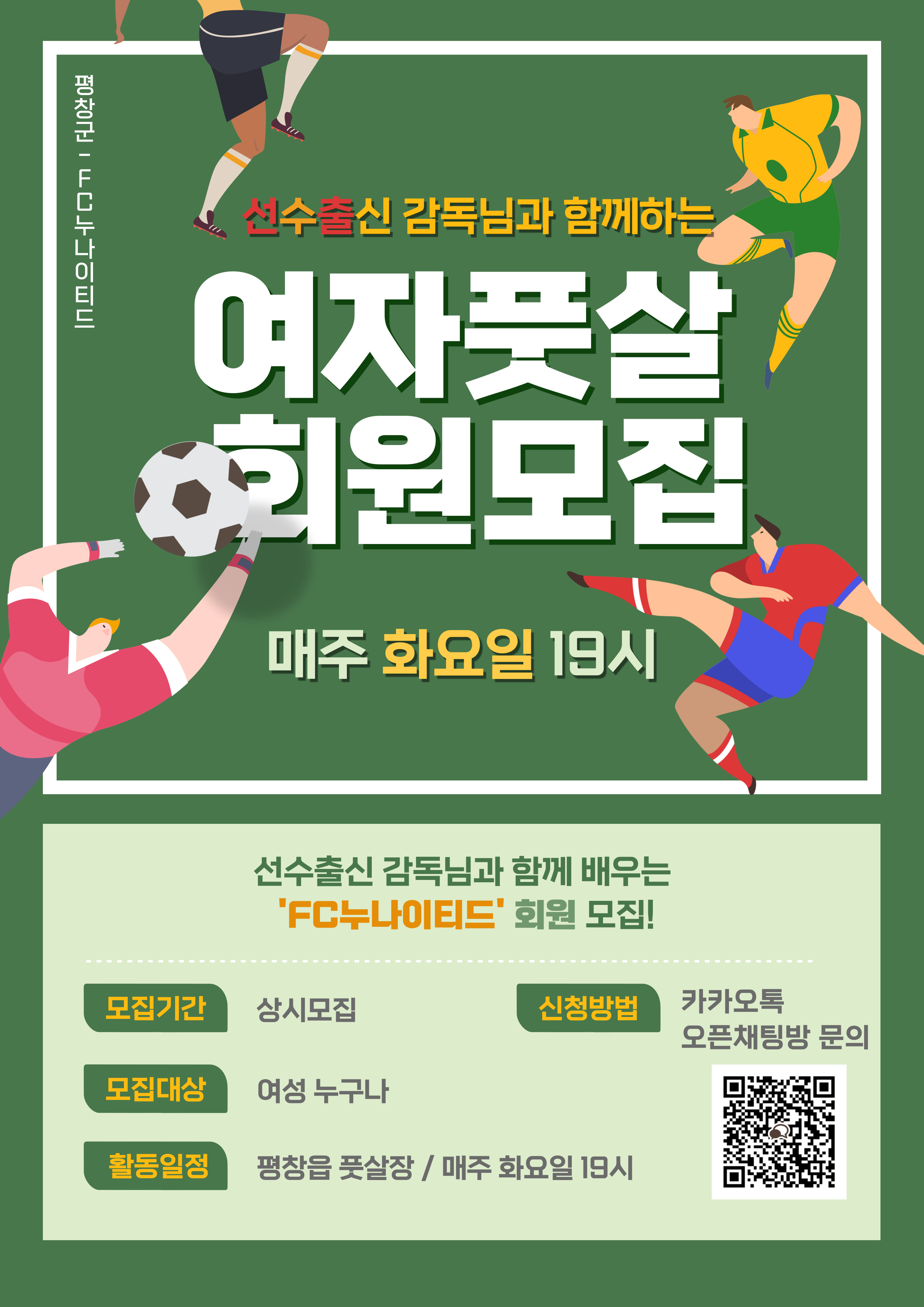 누나이티드 홍보 포스터(초록).jpg
