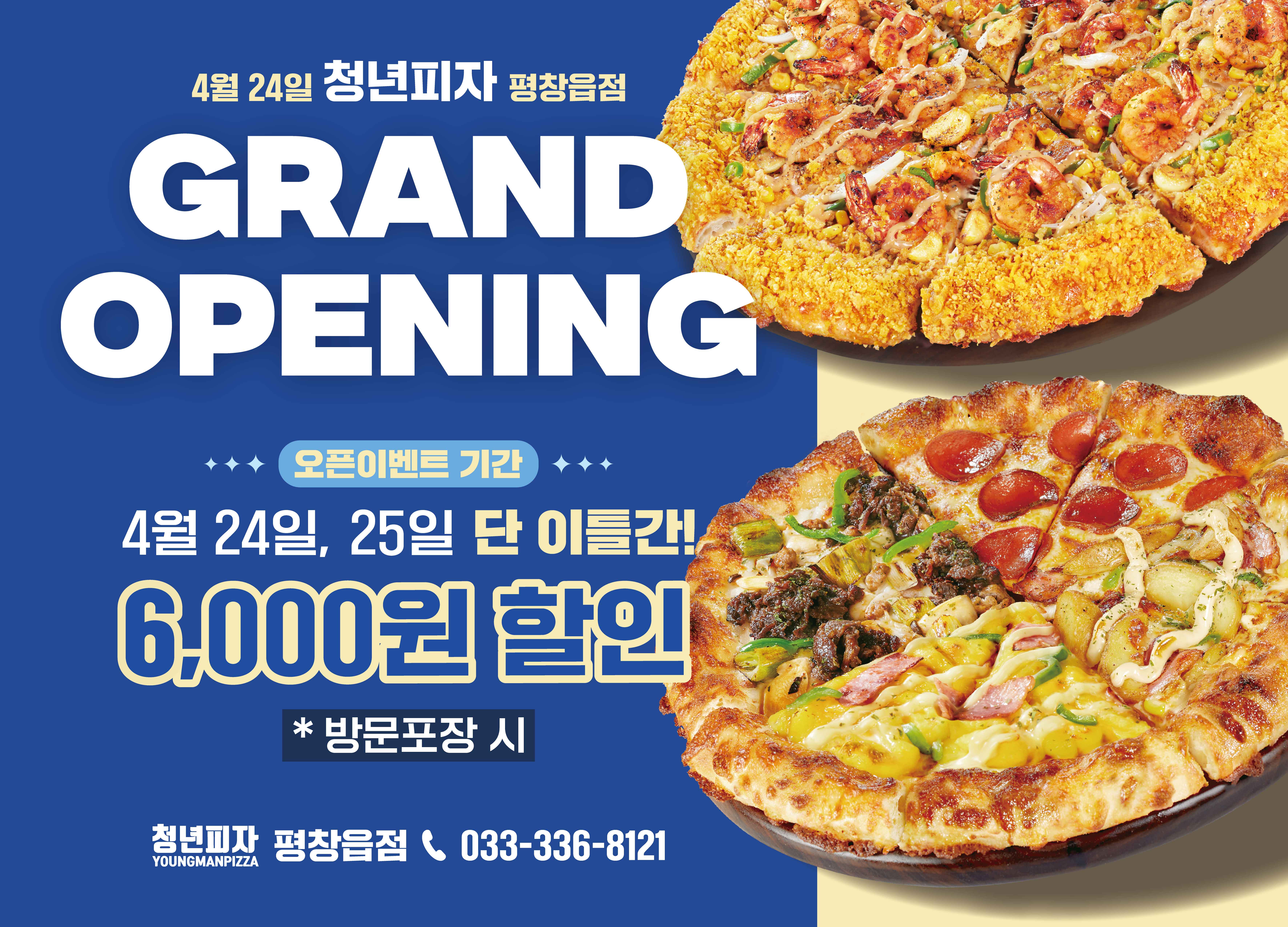 청년피자 오픈이벤트.jpeg