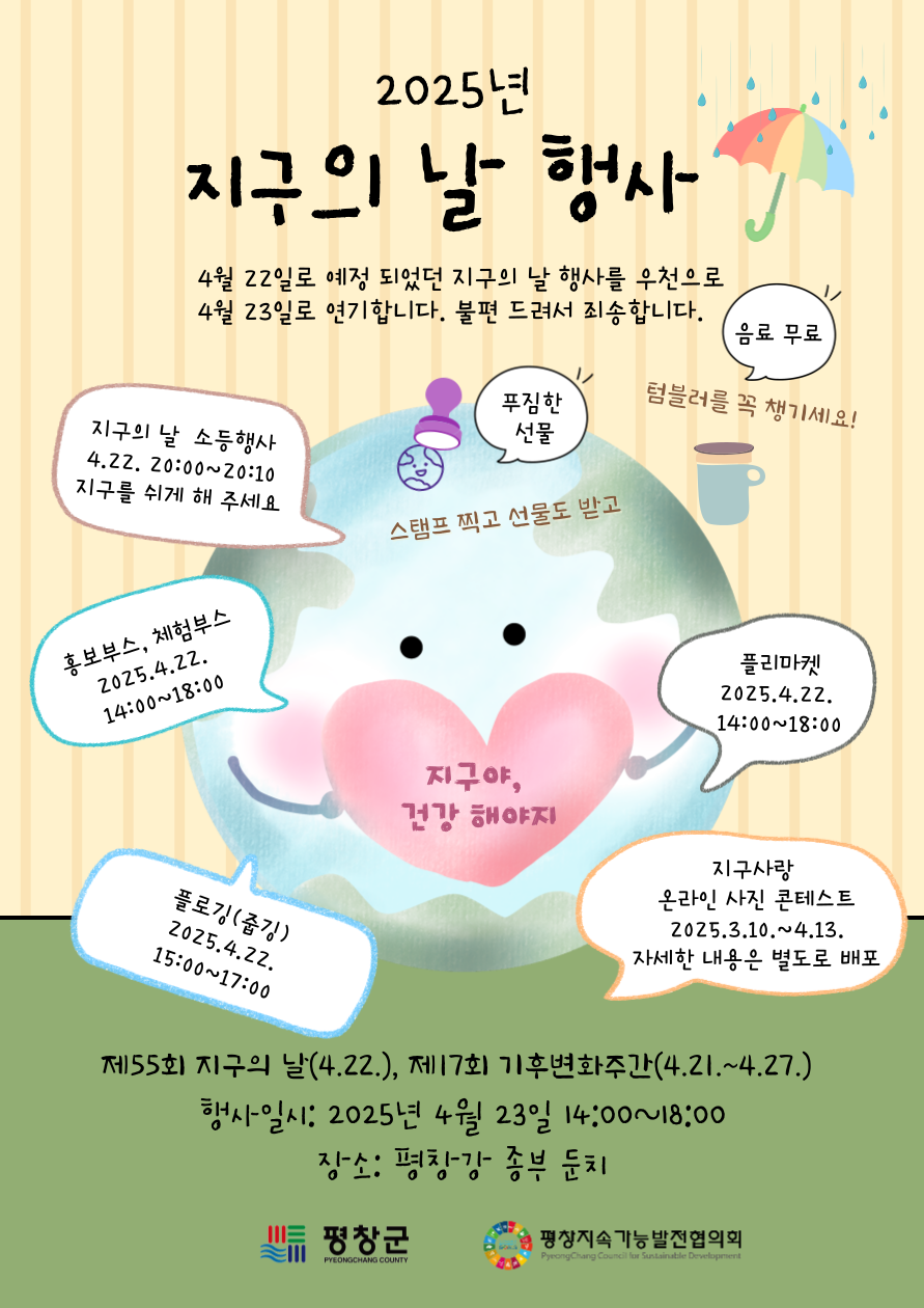 25년-지구의-날-001.png