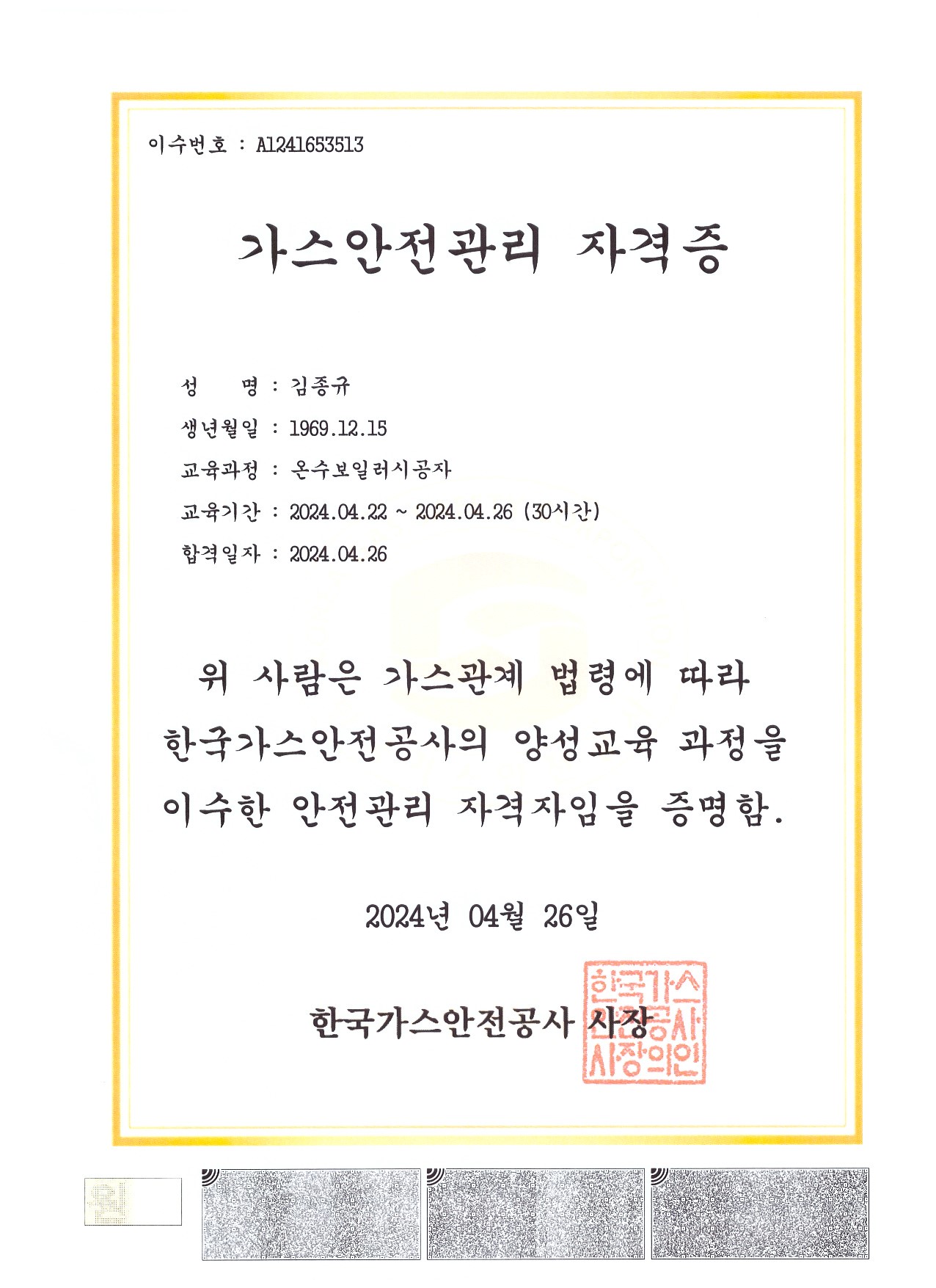 가스안전관리자격증 (2).jpg