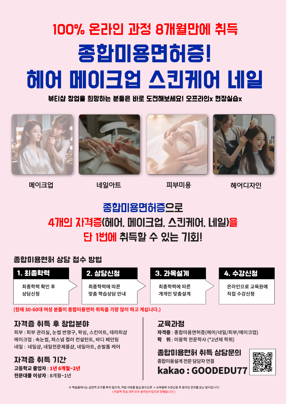종합미용면허(카톡).jpg