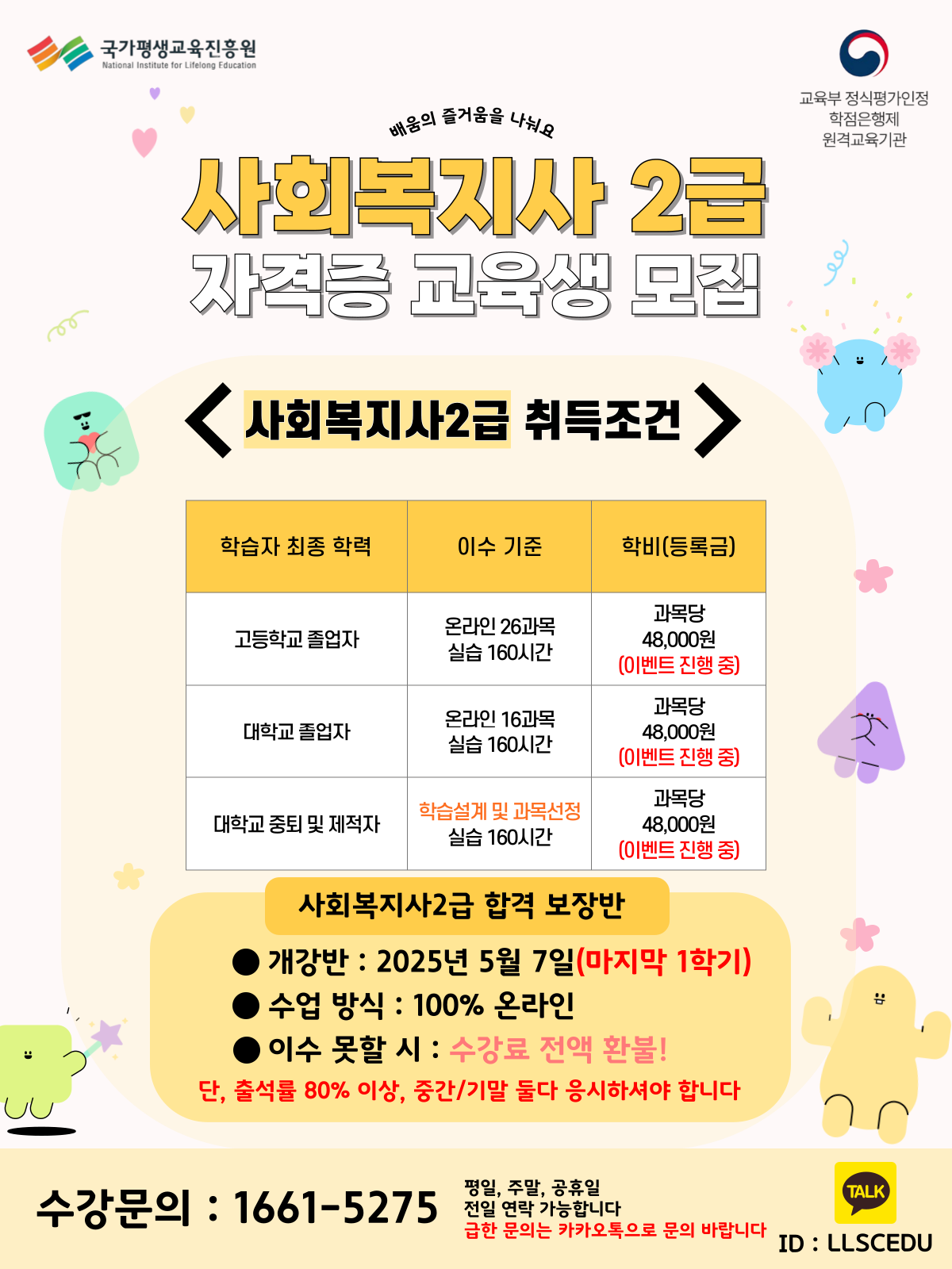 사회복지2급 합격보장반 이미지 클릭시 확대됩니다.png