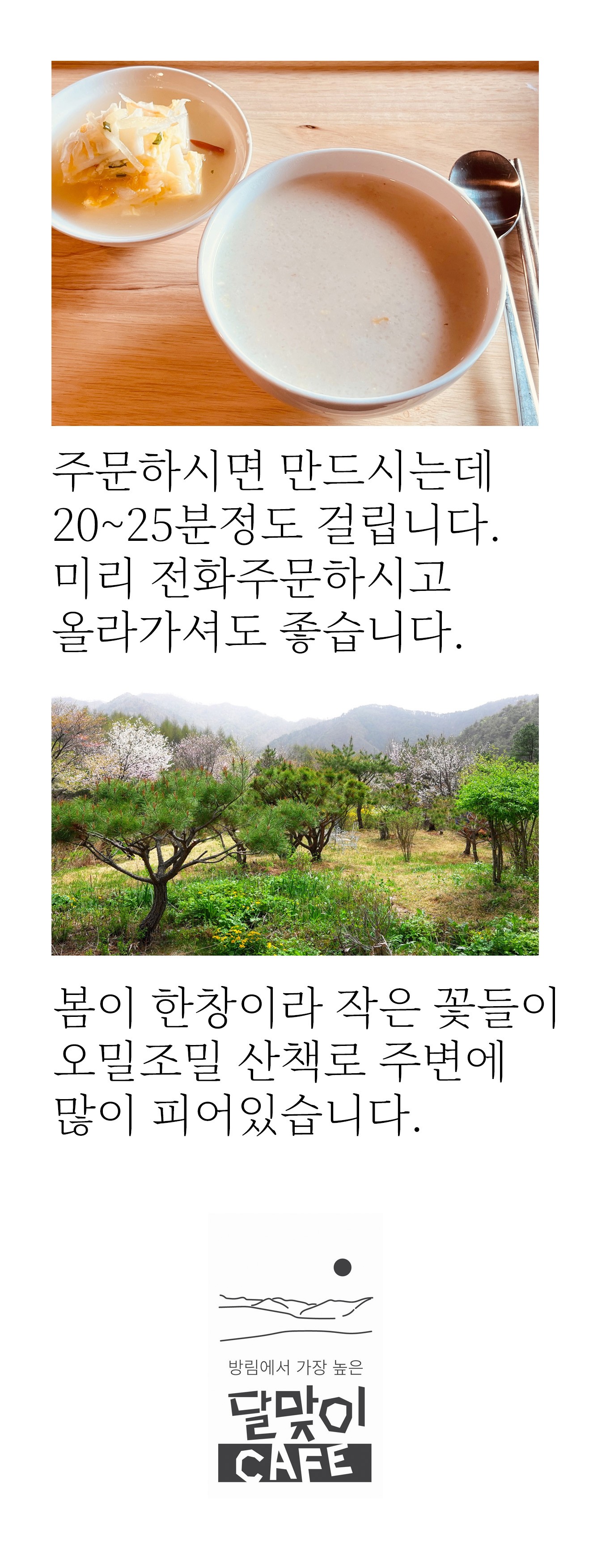 달맞이카페 잣죽.jpg