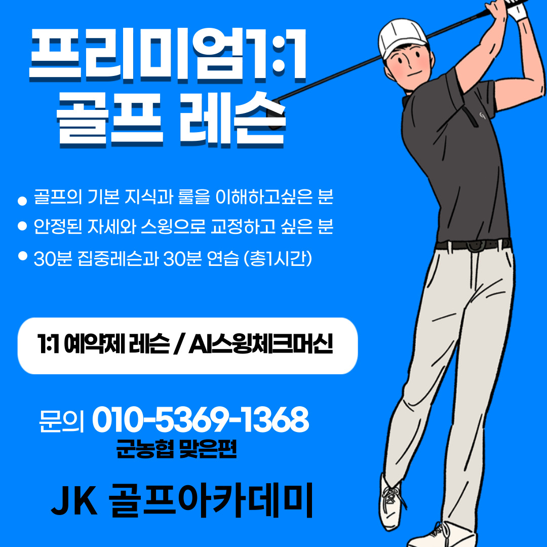JK골프홍보물.jpg