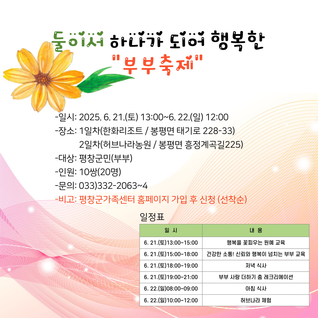 부부축제.jpg