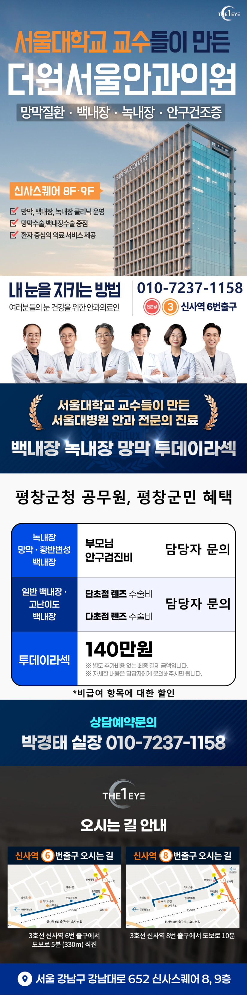 평창군(더원서울안과)_.png