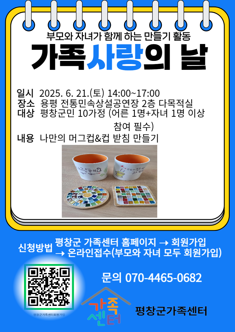 가족사랑의 날.png