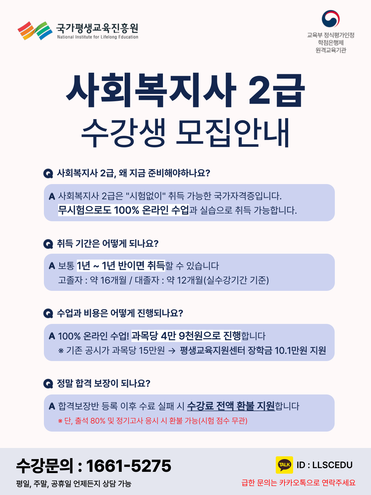 사회복지사 이수보장반 이미지 클릭시 확대됩니다.png