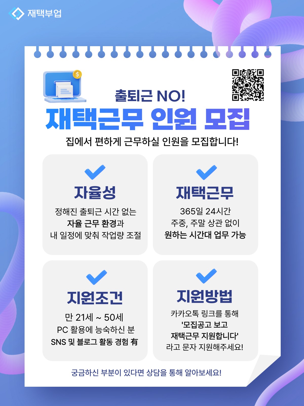 재택근무 모집 공고.jpg