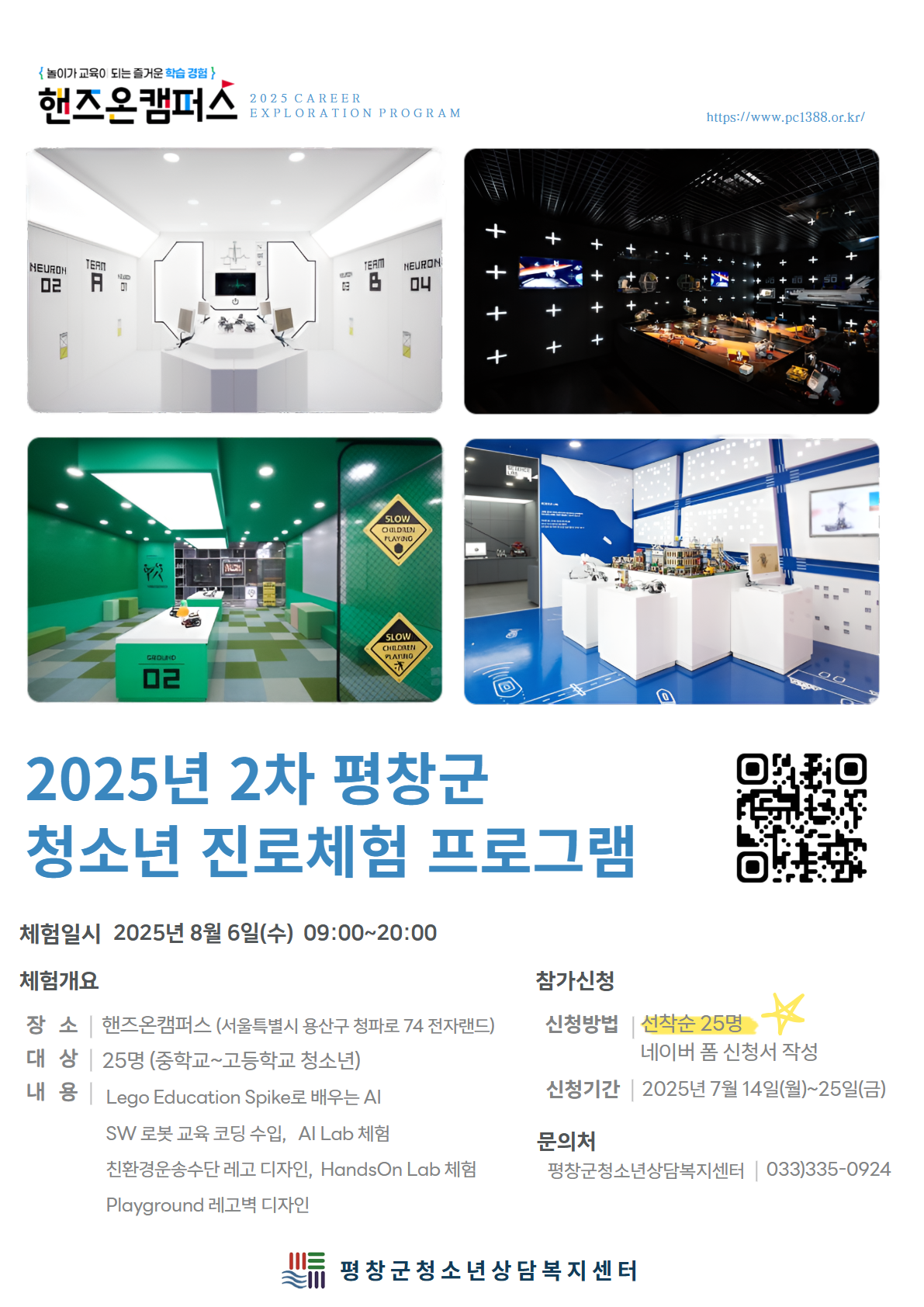 25년 2차 진로(체험) 프로그램 포스터.png