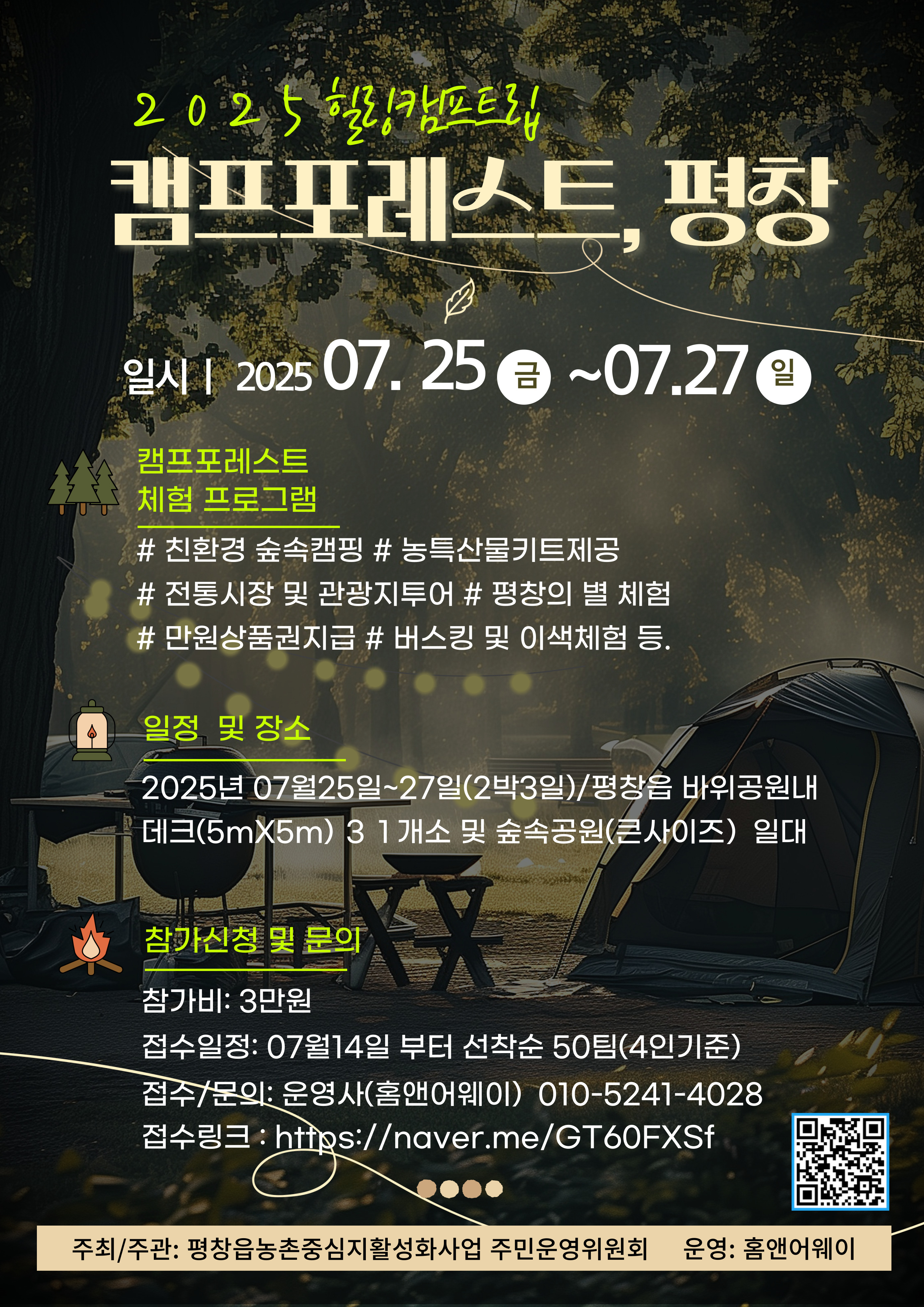 캠프포레스트,평창.jpg