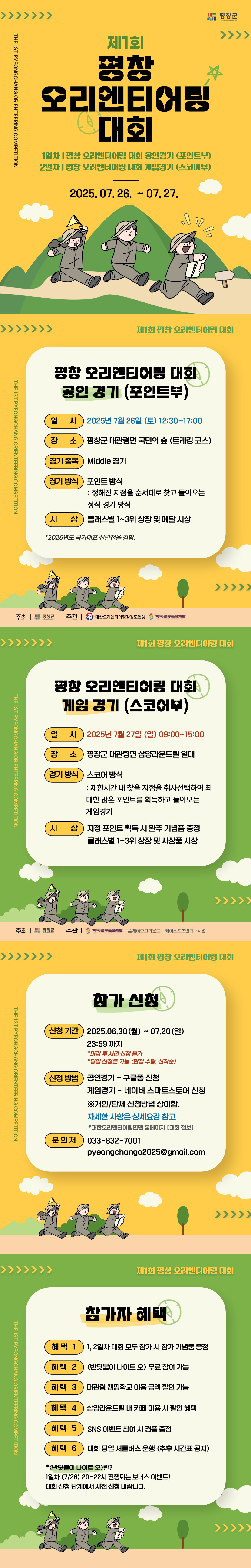 제1회 평창 오리엔티어링 대회.jpg