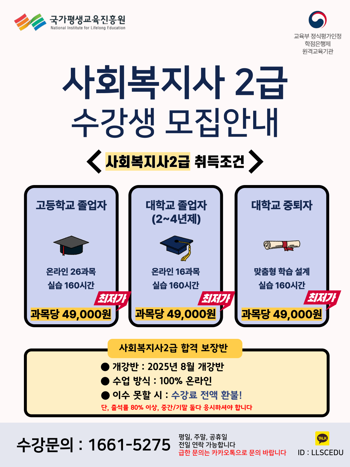 사회복지사 이수보장반 이미지 클릭시 확대됩니다.png