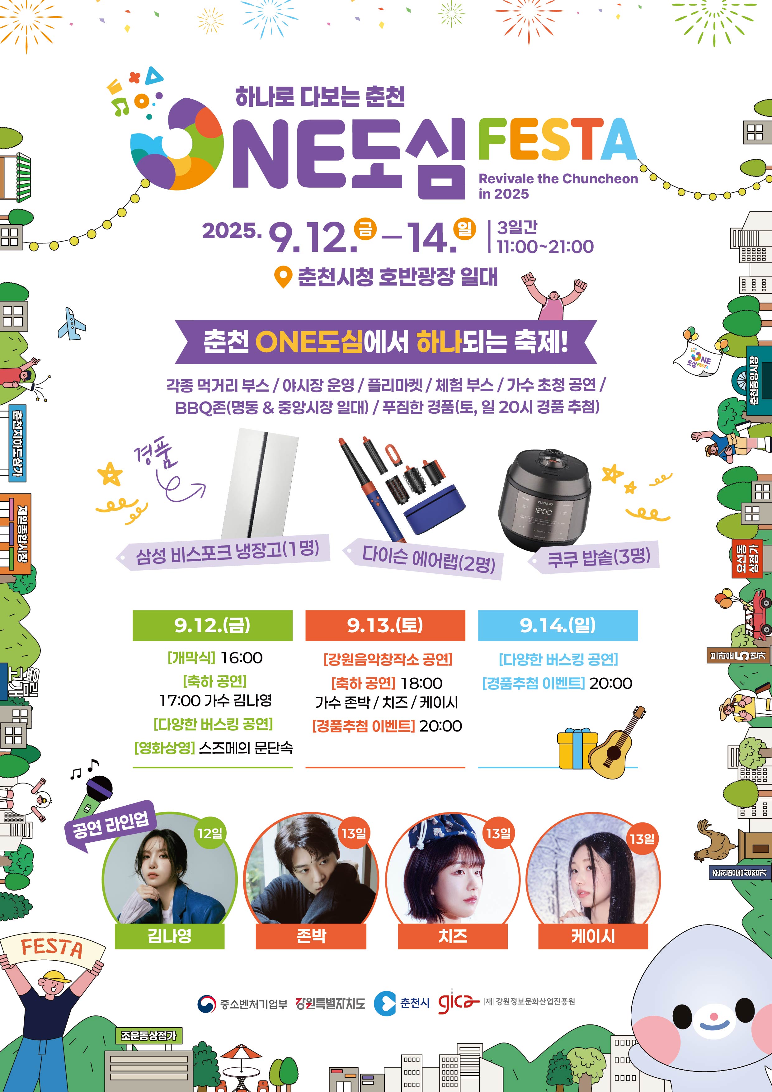 ONE도심 페스타 2차 포스터.jpg