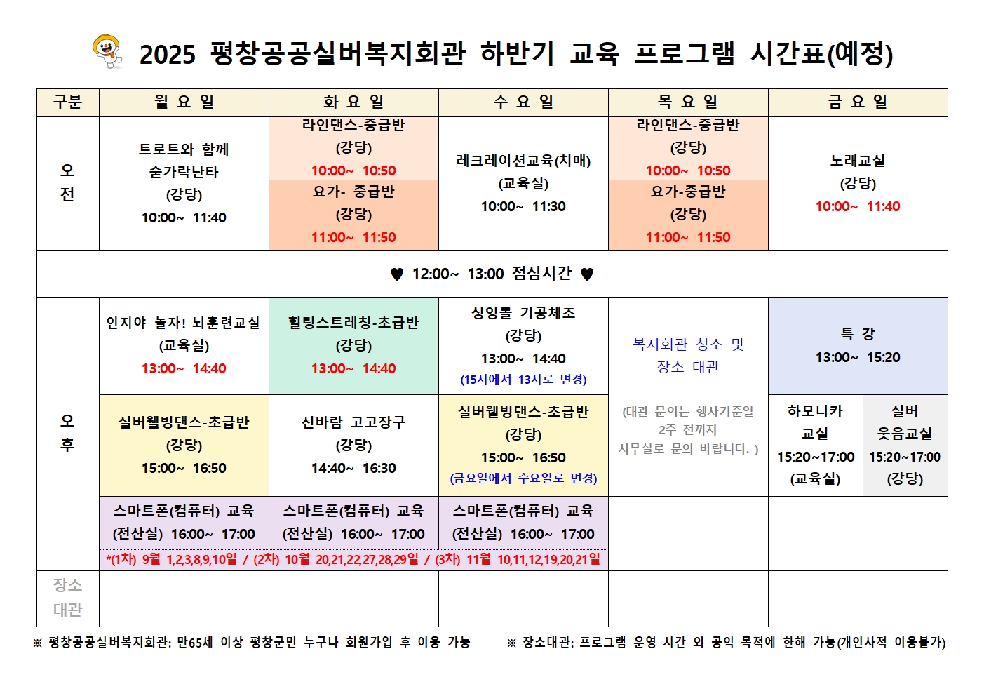 2025 하반기 프로그램시간표(예정)-수정중001.jpg