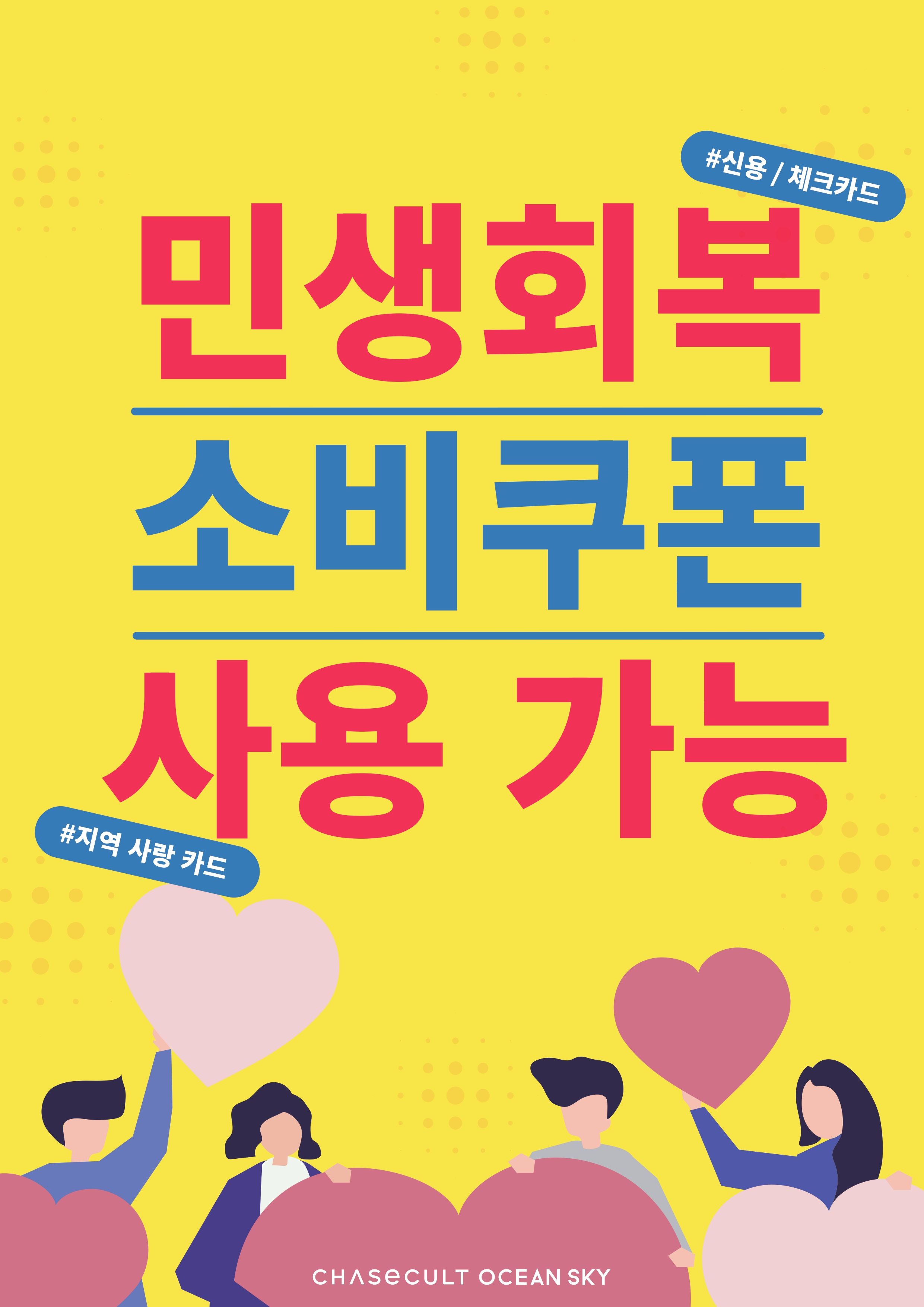 민생소비쿠폰.png