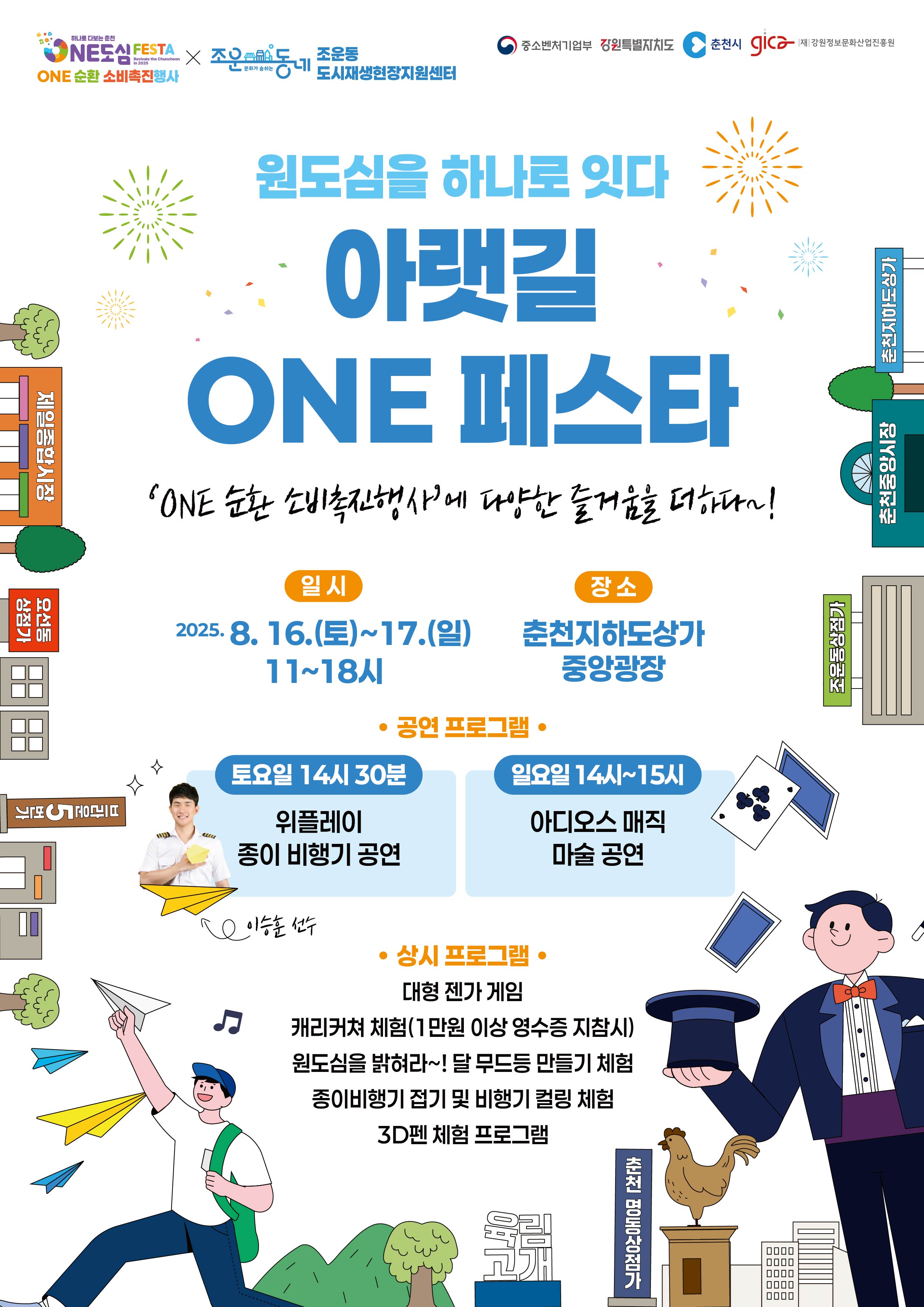 아랫길 ONE 페스타_포스터.jpg