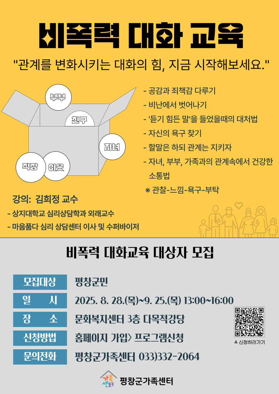 비폭력대화교육.png