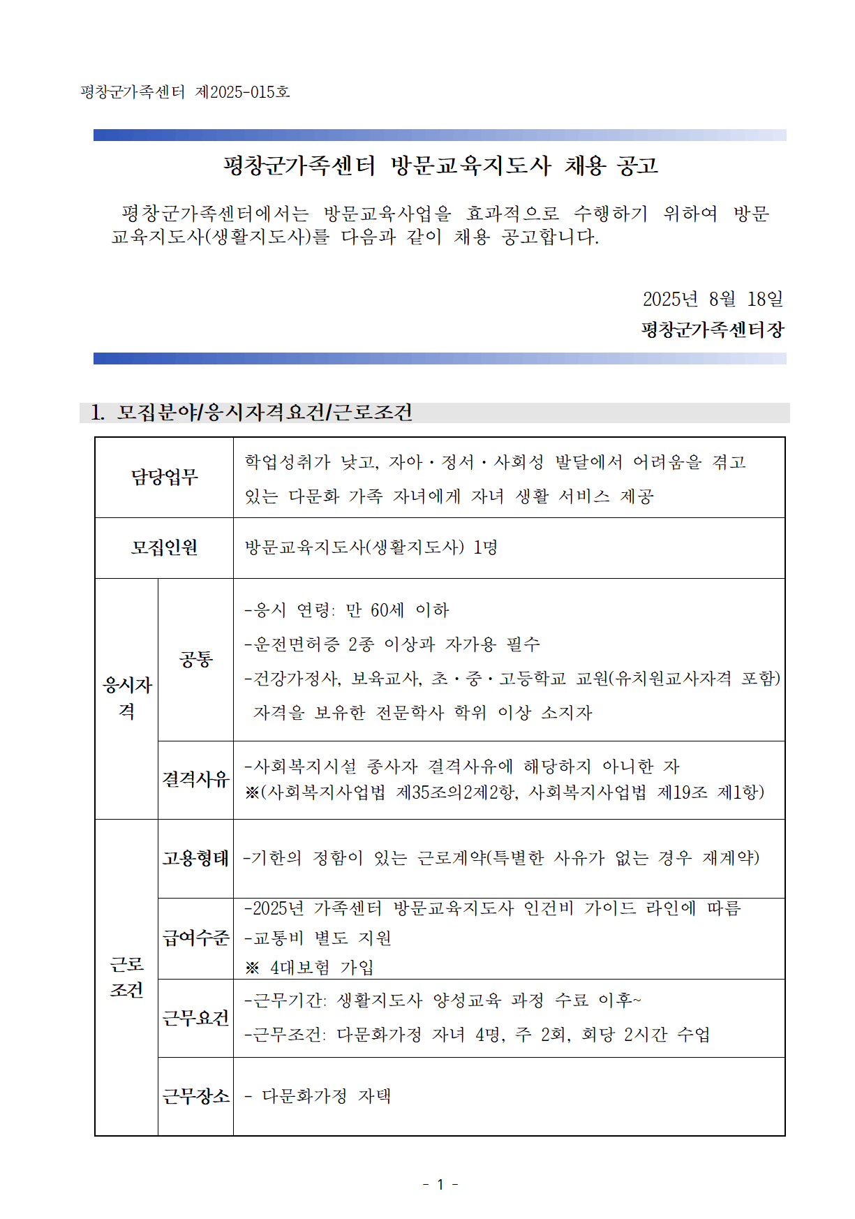 채용공고문.png