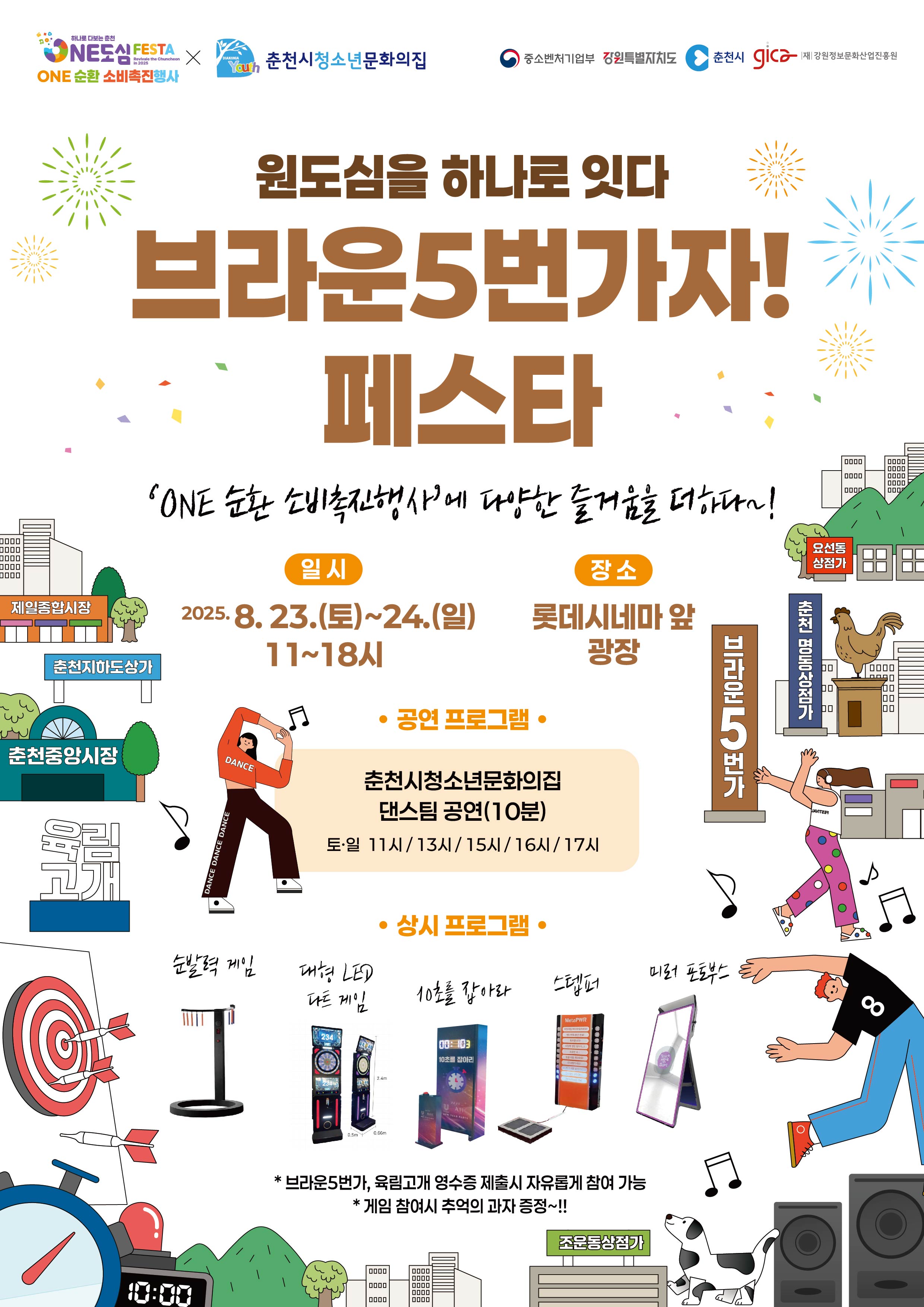 브라운5번가자페스타_포스터.jpg